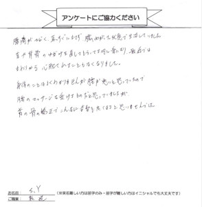 薮田様2