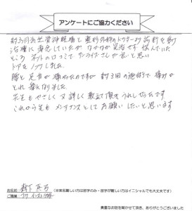 森下様2